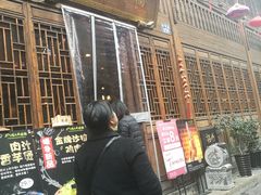 门面-涌上外婆桥(南塘店)