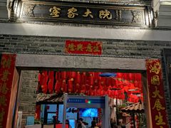 门面-客家大院·非遗赣南客家菜(郁孤台店)