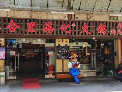 门面-八合里牛肉火锅(八合里总店)