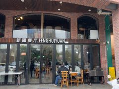 -217丰惠源抓饭(星湖街店)