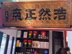 -福照楼汽锅鸡·云南菜(护国路店)