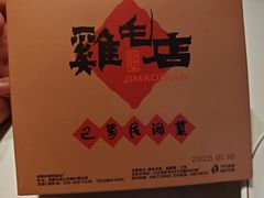 -将军府·鸡毛店(武侯祠店)