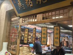 -百花人家(门城水岸店)