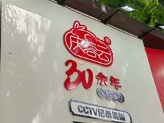 -庆蓉云·庆云面(双林店)
