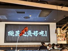 -太二酸菜鱼(天鹅湖万达店)