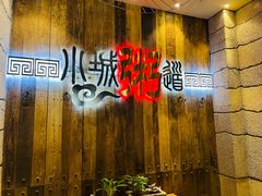 -小城粥道·海胆鲜虾粥(解放广场店)