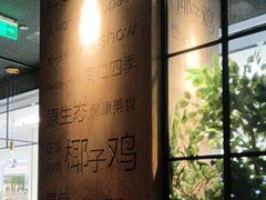 -同仁四季椰子鸡(无锡滨湖万象汇店)