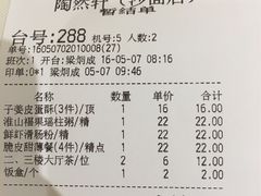 账单-陶然轩(沙面店)