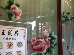 -皇饭儿·王润兴酒楼(河坊街店)