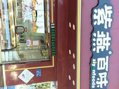 -紫燕百味鸡(人民路店)