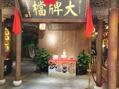 -南京大牌档(凯德1818店)