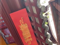-鸡鸣赐茶(鸡鸣寺路店)