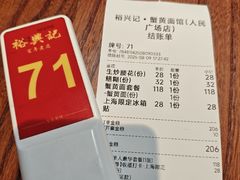 -裕兴记•蟹黄面馆(人民广场店)