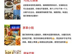 -巧克力渔家.小船海鲜胶东菜(万平口店)