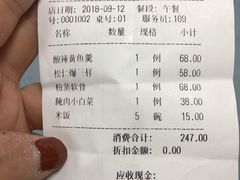 账单-那家小馆•北京菜•烤鸭(中关村店)