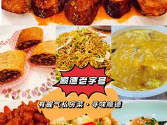 -有腥气私房菜·寻味顺德