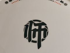 -师烤·豆花烤鱼(广州荔湾扬韬广场店)