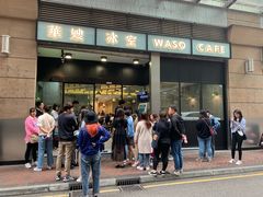 门面-华嫂冰室(尖沙咀店)