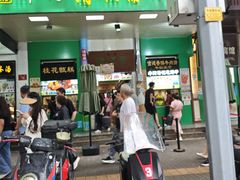 -牛街清顺斋小吃(牛街东里小区一区店)