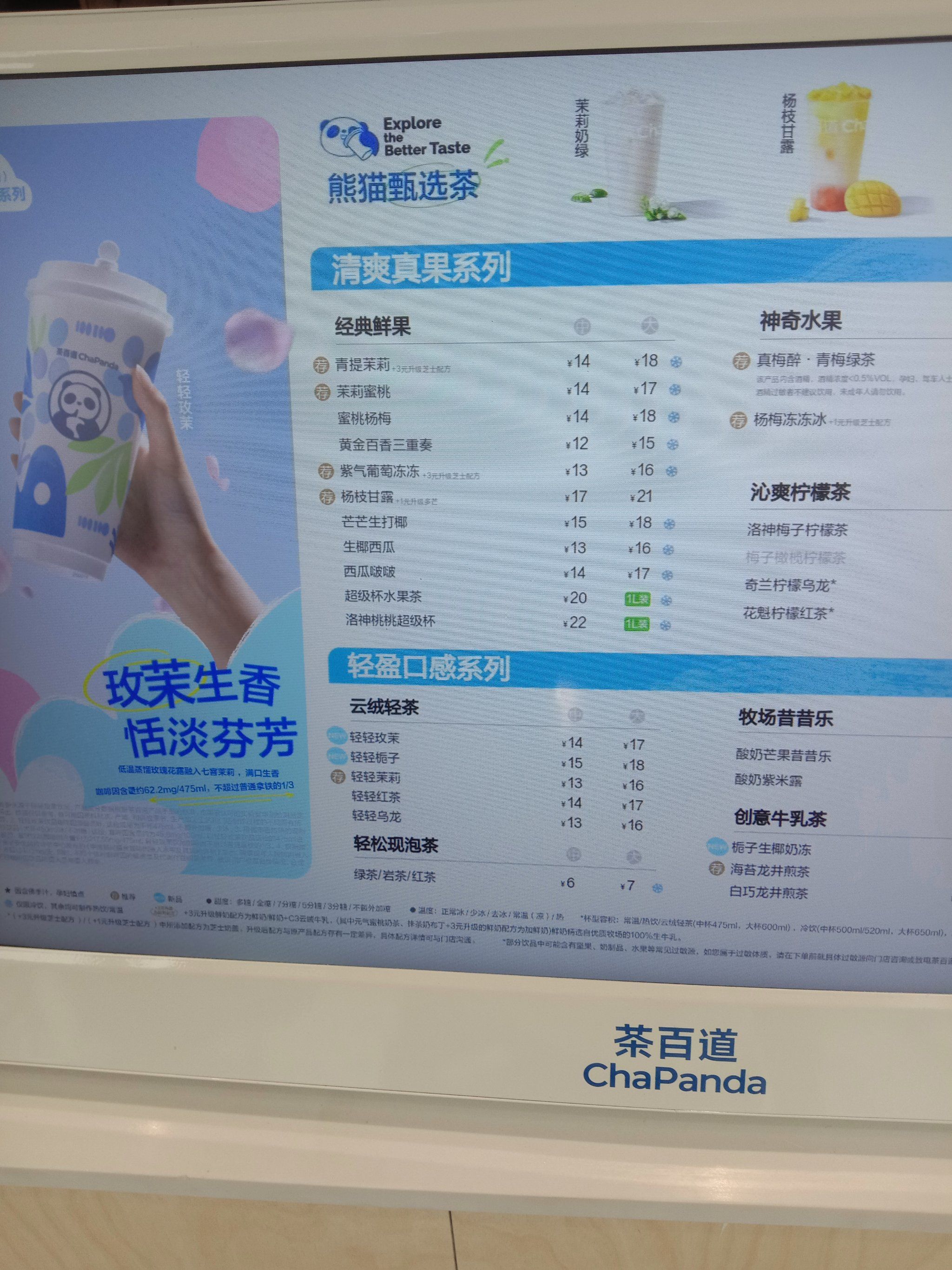 0元玩转这座城 奶茶分享 茶百道