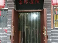门面-陈炉印象