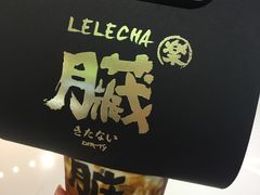 -LELECHA乐乐茶(上海五角场万达广场店)