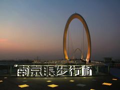 门面-南京眼步行桥