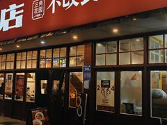 -鲁哥饭店(北正街店)