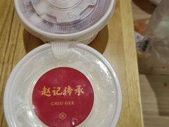 -赵记传承·中国甜品(福州总店)