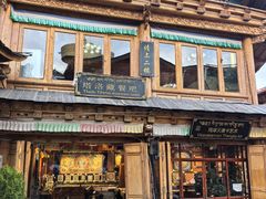 -塔洛藏餐吧(香格里拉古城店)