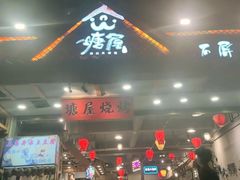 门面-塘屋烧烤·云南火塘烧烤品牌(春城慧谷旗舰店)
