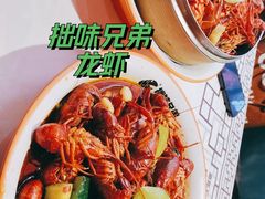 -拙味兄弟龙虾·江湖菜(和畅堂店)
