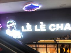 门面-LELECHA乐乐茶(上海五角场万达广场店)