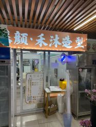 -社慕颜·禾沐造型