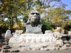 -北京周口店北京人遗址博物馆