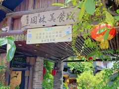 -园林美食城·本土农家菜(杨和镇店)