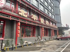 -北平食府.北京烤鸭(亦庄店)