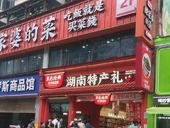 -黄兴南路步行商业街