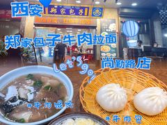 -郑家包子牛肉拉面(尚勤路店)