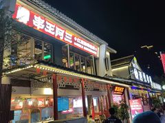 -串王阿三烧烤·小龙虾·烤鱼(拱墅胜利河美食街店)