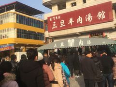 -龙门李家三旦羊肉汤馆