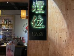 -埋位小酒馆(东城店)