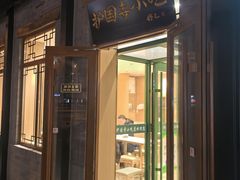 -护国寺小吃(新街口店)