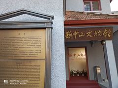 -上海孙中山故居纪念馆