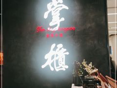-掌柜的店·河南菜(世茂店)