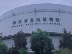 -陕西省美术博物馆