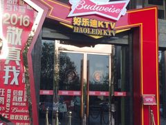 -好乐迪KTV(金钻店)