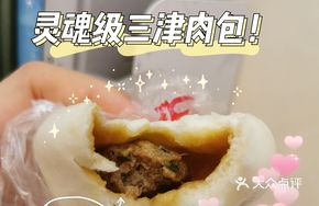 Sanjin Soup Dumplings
