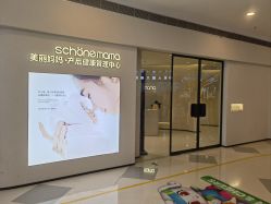 -美丽妈妈产后恢复中心(三林店)