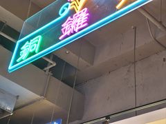 -昌勝香港深井烧鹅(新年华店)